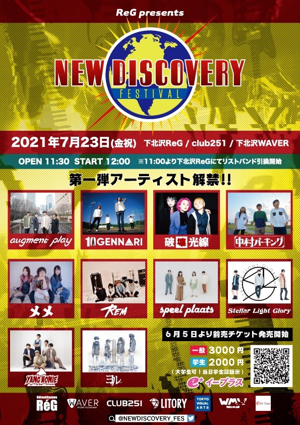 『NEW DISCOVERY FESTIVAL』フライヤー