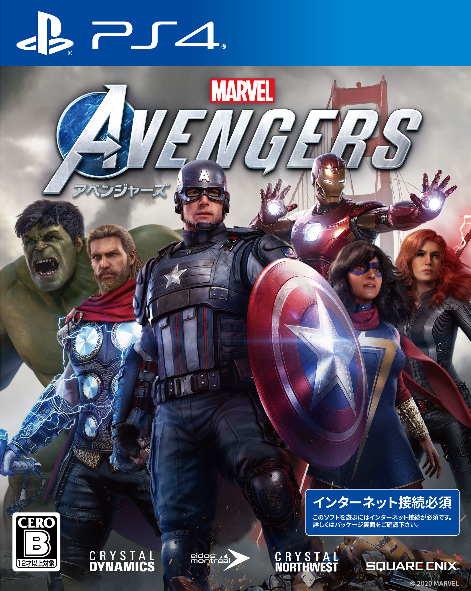 アクションアドベンチャーゲーム『Marvel’s Avengers（アベンジャーズ）』パッケージ (C) 2020 MARVEL. Developed by Crystal Dynamics and Eidos Montréal. Development support provided by Nixxes. All rights reserved.