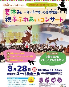 影絵×吹奏楽のコラボレーション　 0歳から入場できる親子コンサートをフィルハーモニック・ウインズ大阪が開催