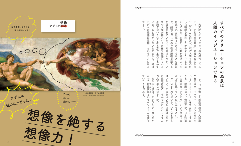 『パロディスム宣言 笑い伝道師の名画鑑賞術』中面より