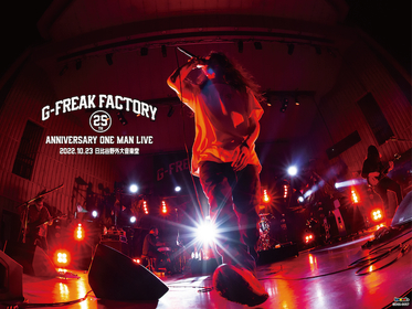 G-FREAK FACTORY　結成25周年を記念した日比谷野外大音楽堂ワンマンを収録、LIVE DVDを3月にリリース（コメントあり）