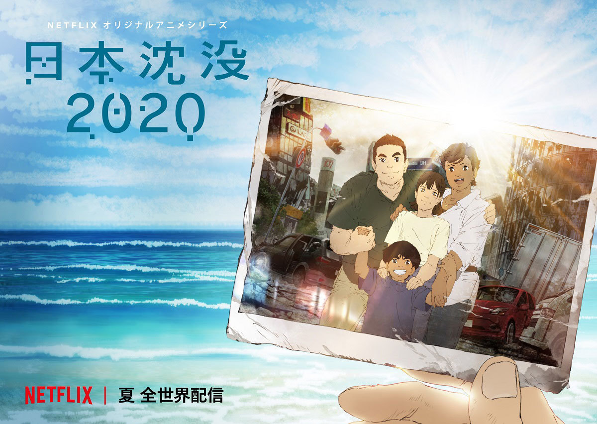 『日本沈没2020』キービジュアル (c)“JAPAN SINKS : 2020”Project Partners