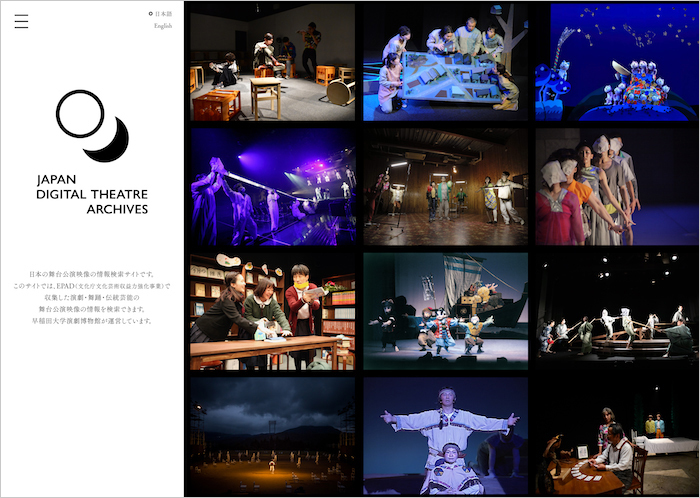 Japan Digital Theatre Archivesのイメージ