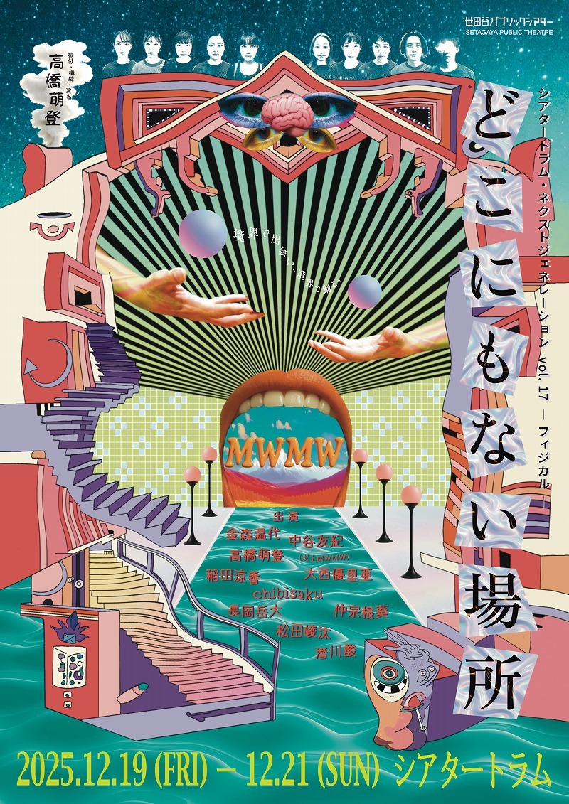 MWMW『どこにもない場所』ビジュアル