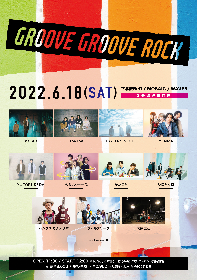 下北沢3会場で新たなサーキットイベント『GROOVE GROOVE ROCK』開催、第1弾出演アーティストにTRY TRY NIICHE、あるくとーーふら11組を発表