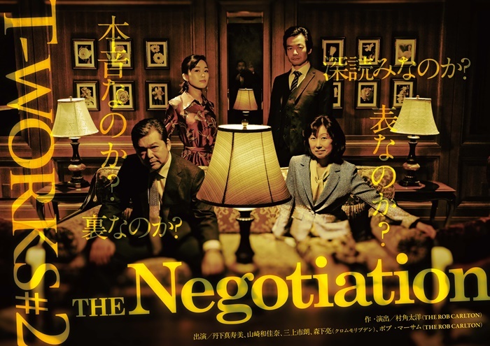 T-works#2『THE Negotiation』公演チラシ。