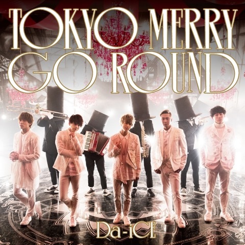 Da-iCE｢TOKYO MERRY GO ROUND｣通常盤