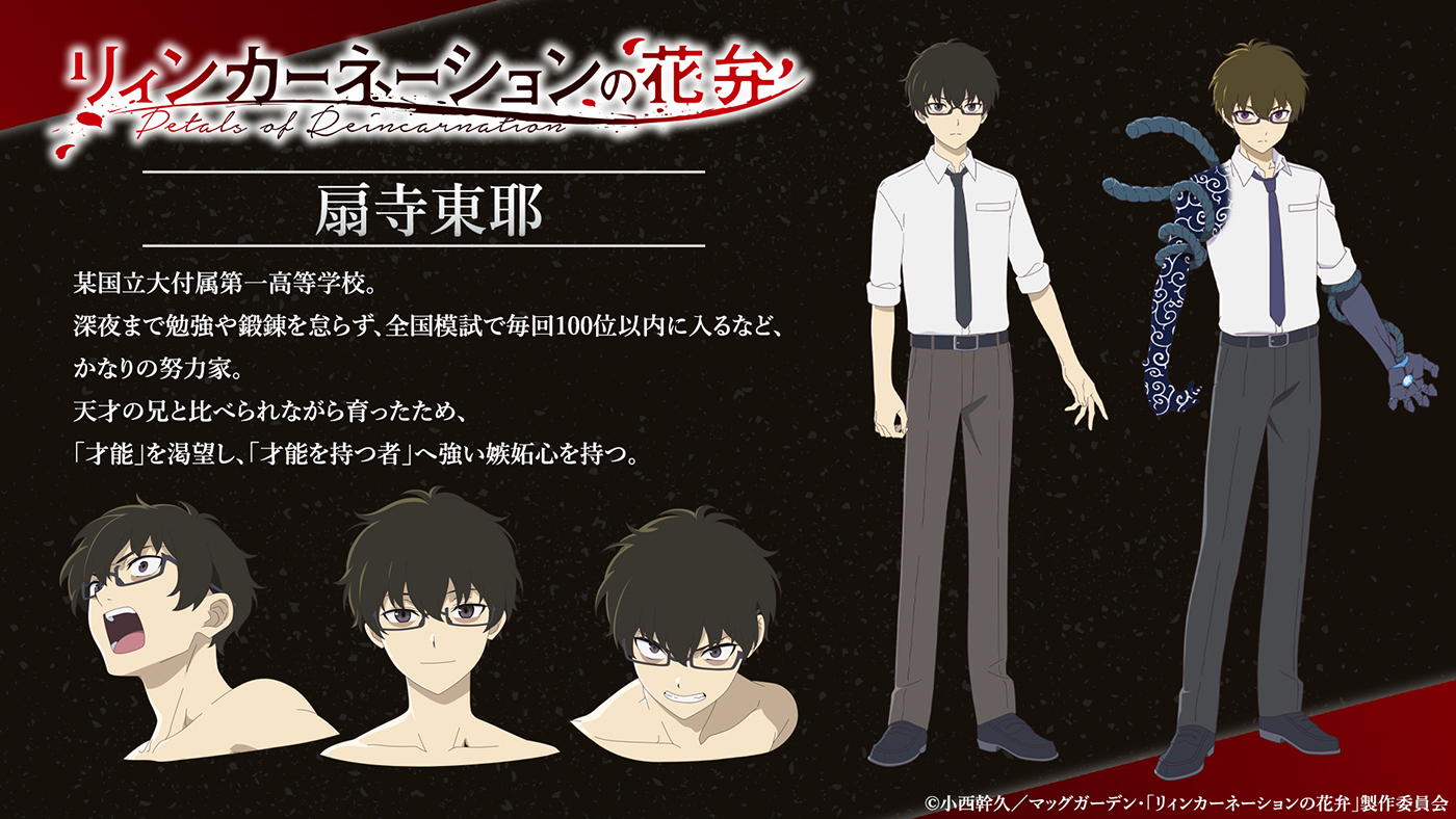 扇寺東耶　CV：千葉翔也 (C)小西幹久／マッグガーデン・「リィンカーネーションの花弁」製作委員会