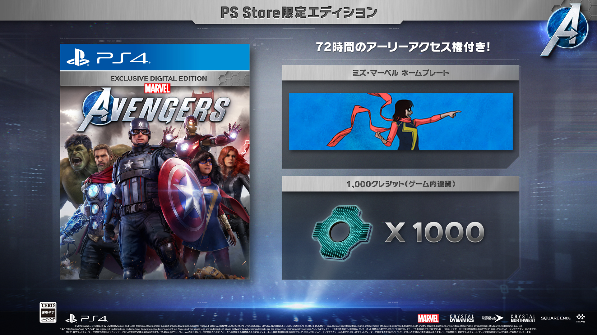 PSストア限定エディション C)2020 MARVEL. Developed by Crystal Dynamics and Eidos Montréal. Development support provided by Nixxes. All rights reserved.
