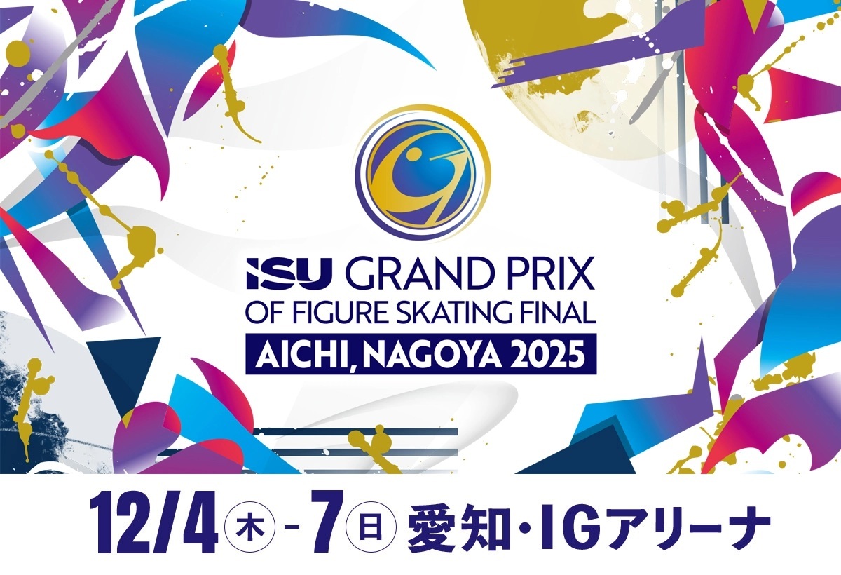 『ISUグランプリファイナル 国際フィギュアスケート競技大会 愛知･名古屋2025』の出場選手が決定した。