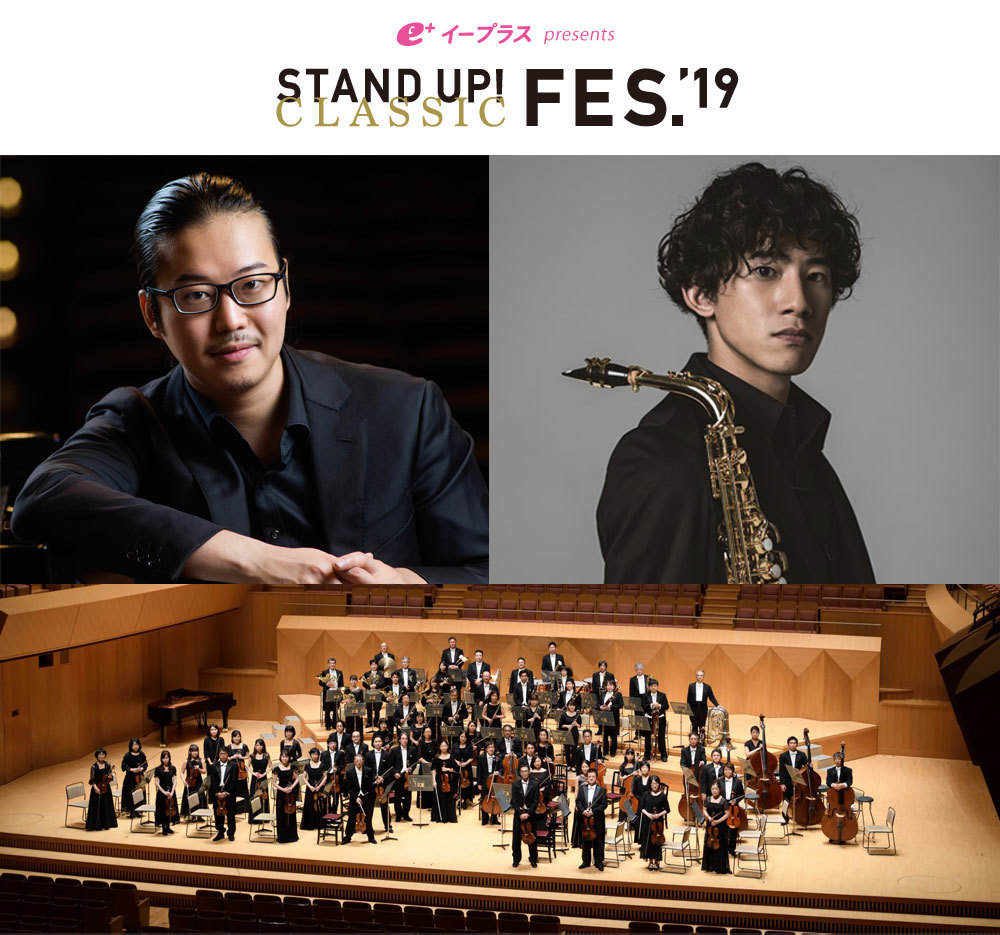 （上段左から）反田恭平、上野耕平（下段）神奈川フィルハーモニー管弦楽団