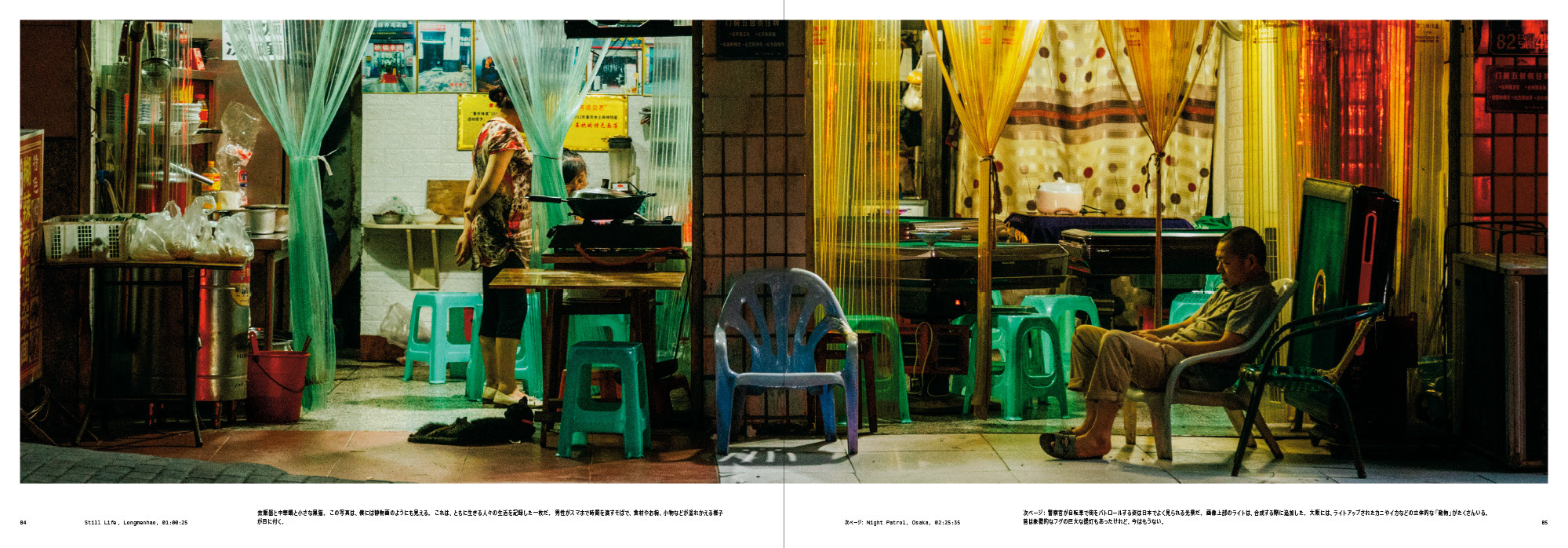 写真集『アフター・ダーク リアム・ウォン-午前零時からの街- 』 発行元：パイ インターナショナル
