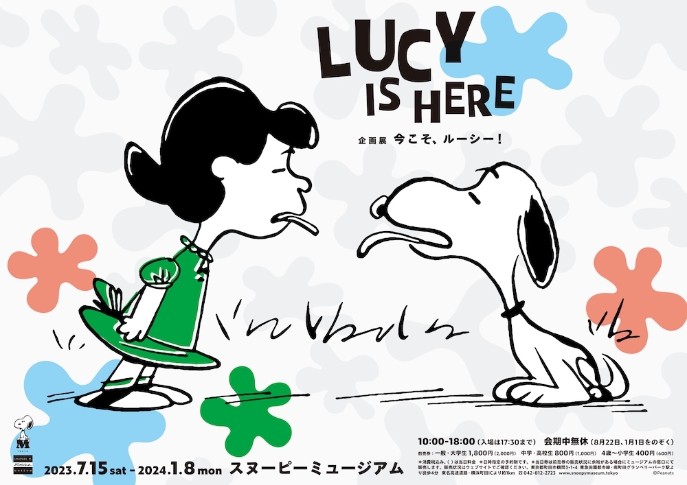 企画展『今こそ、ルーシー！』LUCY IS HERE