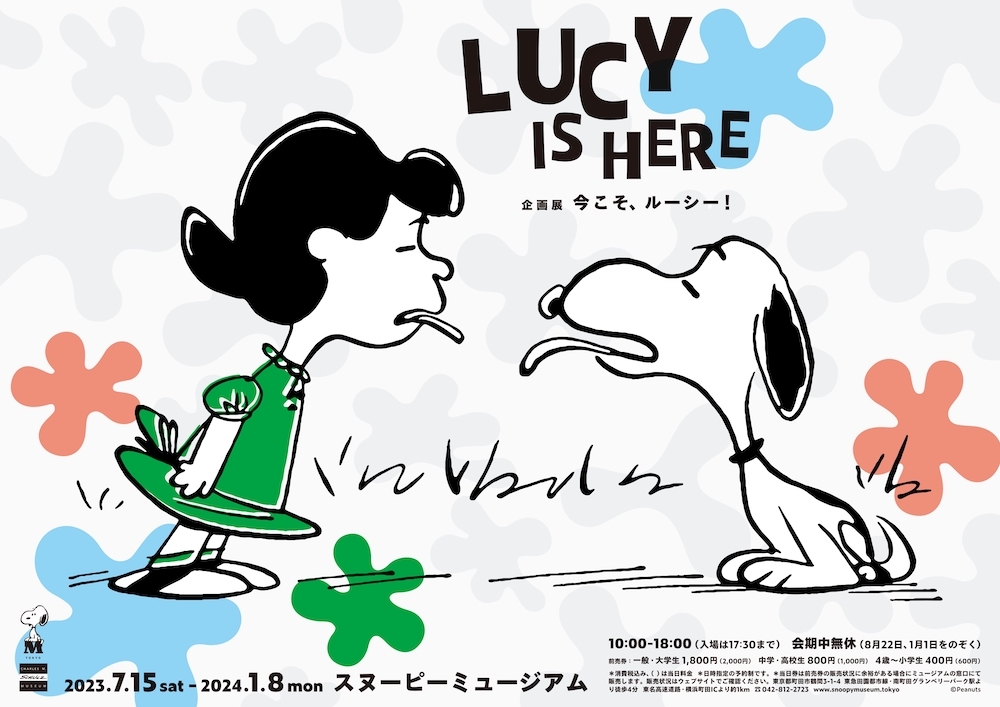 企画展『今こそ、ルーシー！』LUCY IS HERE (C) Peanuts Worldwide LLC