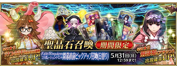 画像 Fate Grand Order Fate Requiem とのコラボイベント開催へ 開幕直前ピックアップ召喚やログインボーナスも実施 の画像4 5 Spice エンタメ特化型情報メディア スパイス