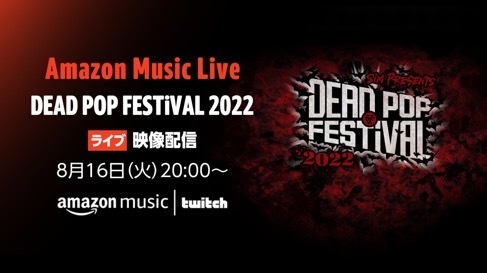 『Amazon Music Live: DEAD POP FESTiVAL 2022』
