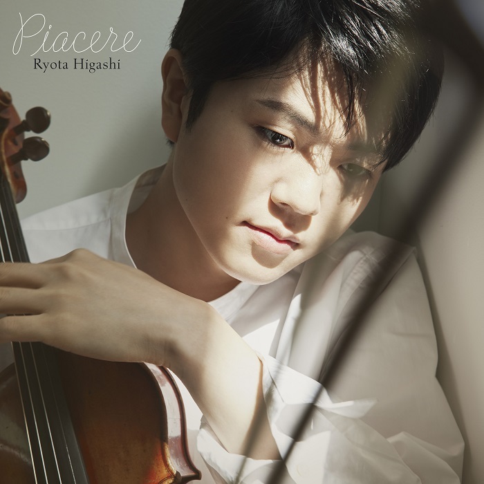 東 亮汰『Piacere～ヴァイオリン小品集』ジャケット写真
