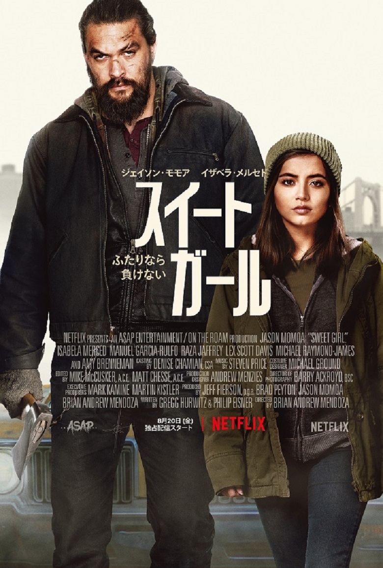 キービジュアル Netflix映画『スイートガール』８月20日(金)より独占配信開始