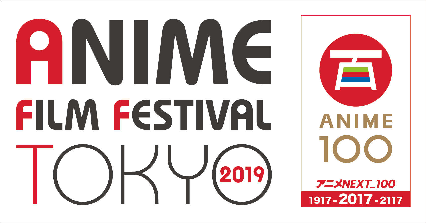 『アニメフィルムフェスティバル東京2019』