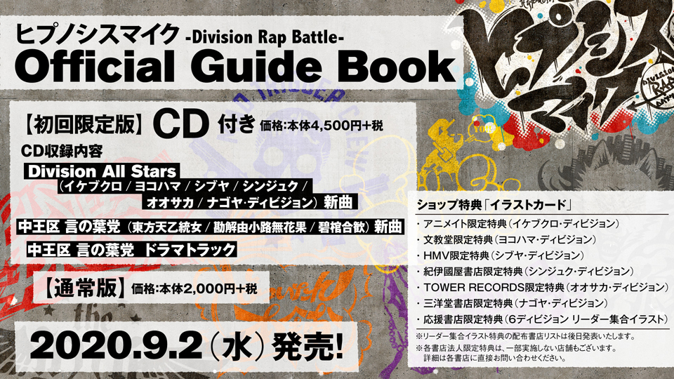 オフィシャルブック「ヒプノシスマイク-Division Rap Battle- Official Guide Book」