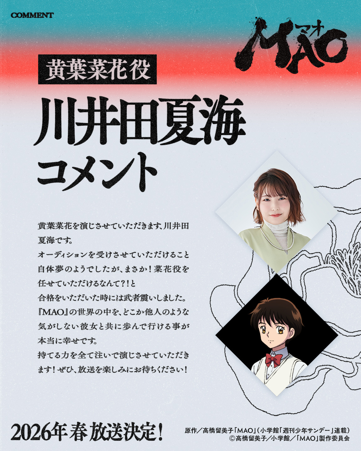 原作／高橋留美子「MAO」（小学館「週刊少年サンデー」連載）(C)高橋留美子／小学館／「MAO」製作委員会