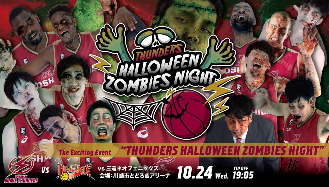 川崎ブレイブサンダースは10月24日（水）、『THUNDERS　HALLOWEEN　ZOMBIES NIGHT　～B.LEAGUE史上最恐のホームゲーム～』を開催