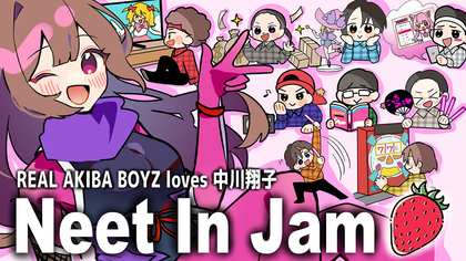 REAL AKIBA BOYZ loves 中川翔子、TVアニメ『ニートくノ一となぜか同棲はじめました』OP主題歌「Neet In Jam」MV公開