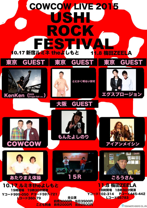 「COWCOW LIVE2015～USHI ROCK FESTIVAL～」告知用画像