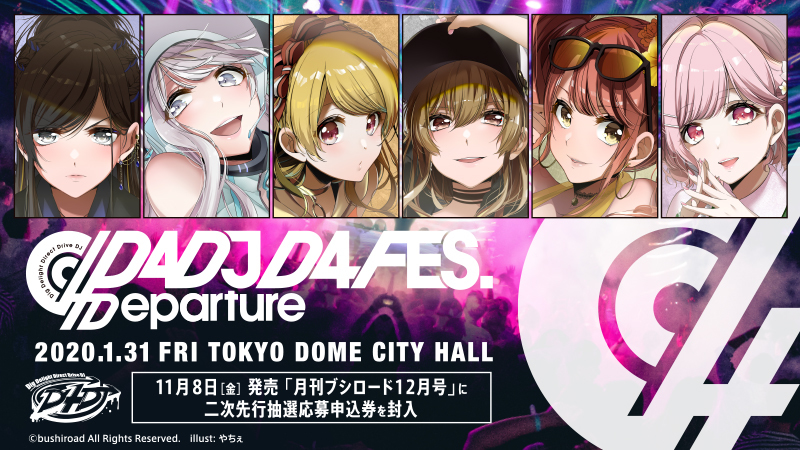 『D4DJ D4 FES. -Departure-』第一弾キービジュアル (C)bushiroad All Rights Reserved.