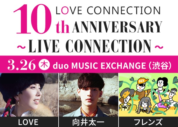 LOVE CONNECTION 10th ANNIVERSARY～LIVE CONNECTION～