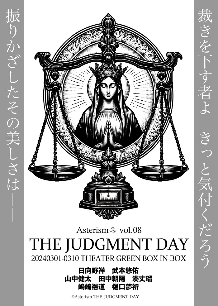 Asterism⁂（アステリズム）vol.08『THE JUDGMENT DAY』