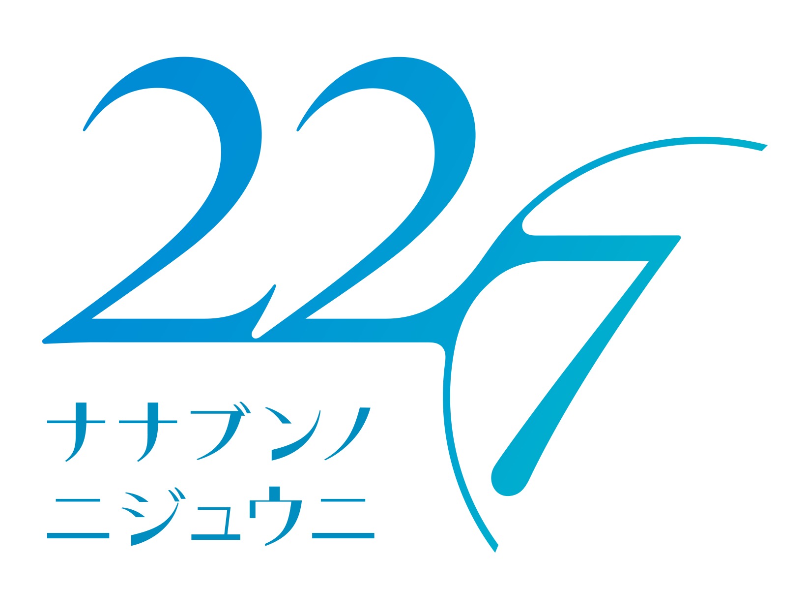 TVアニメ『22/7』ロゴ (C)ANIME 22/7