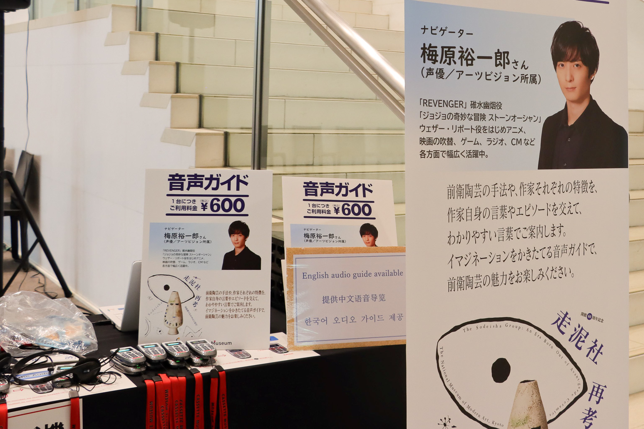 音声ガイドは声優の梅原裕一郎が担当
