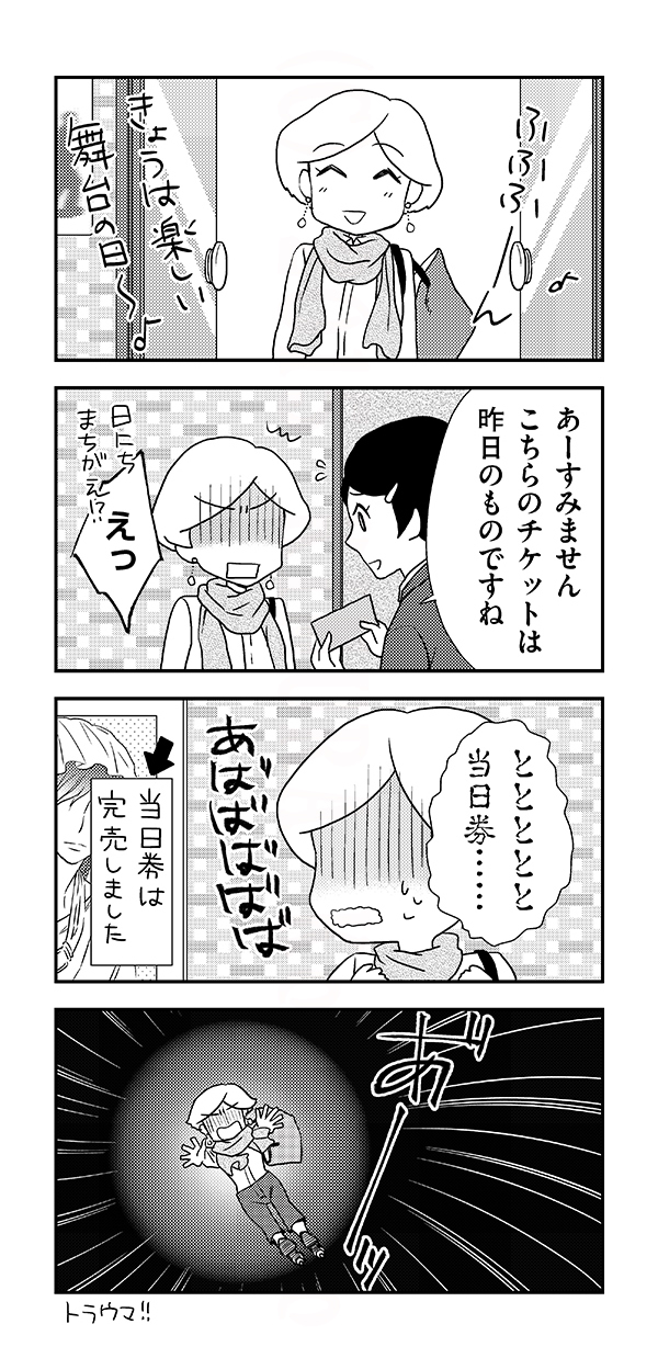 （C）木村琴々／イラスト連載『カンゲキさん』