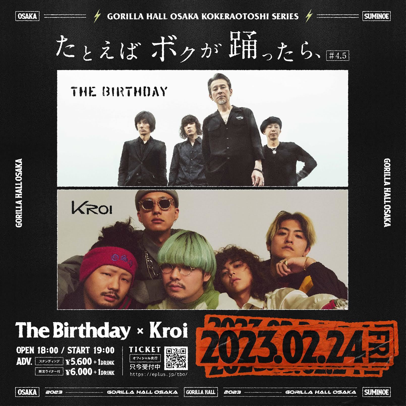 『The Birthday × Kroi GORILLA HALL OSAKA KOKERAOTOSHI series たとえばボクが踊ったら、＃4.5』