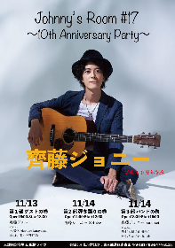 Goosehouse・齊藤ジョニー、活動10周年の記念公演を実施　関取花、d-iZeらがゲスト出演