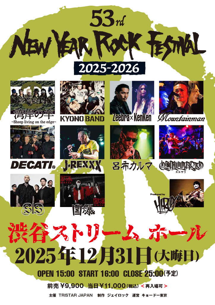 『53rd New Year Rock Festival』