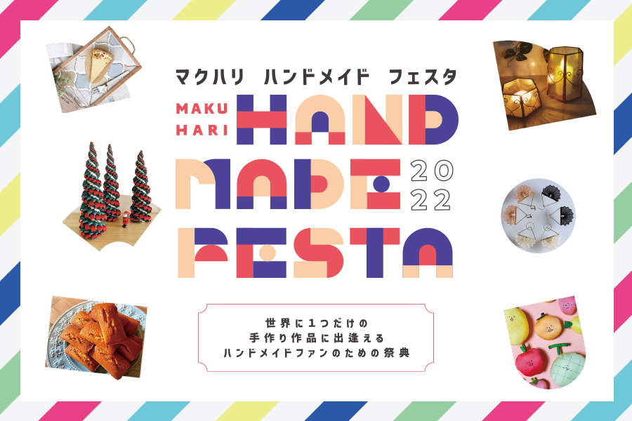 Makuhari Handmade Festa 2022