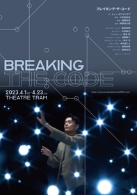 舞台『ブレイキング・ザ・コード』亀田佳明が演じるアラン・チューリング　公演ビジュアル解禁・キャストコメント到着