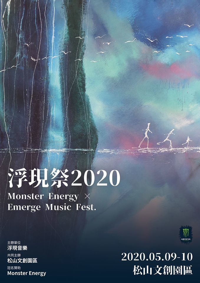 Monster Energy×Emerge Music Fest.