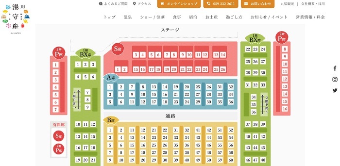 おふろcafé湯守座WEBサイト。「ショー/演劇」という表記や観劇席の案内が、初めての方に親切な作りだ。