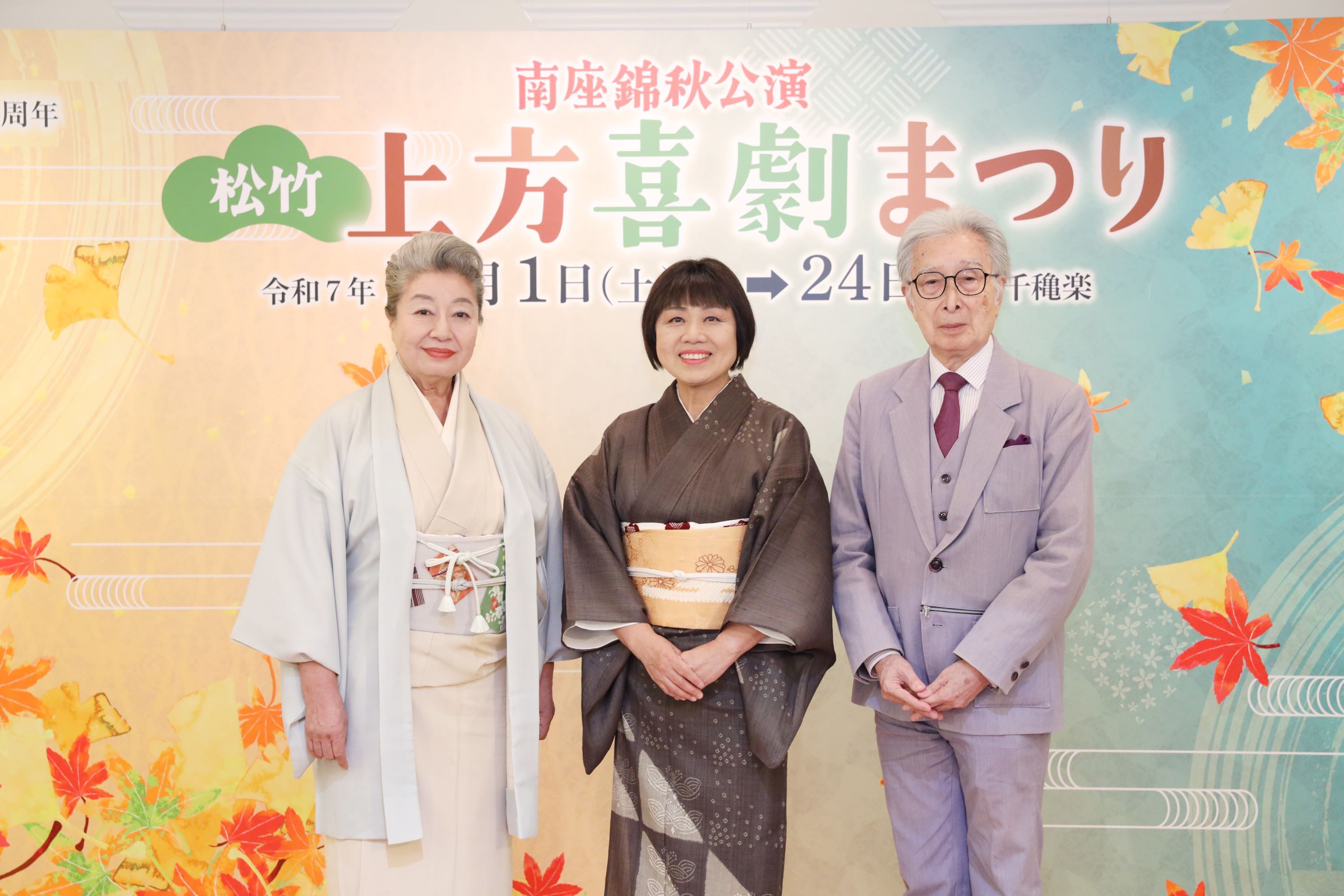 左より、三林京子、藤山直美、林与一