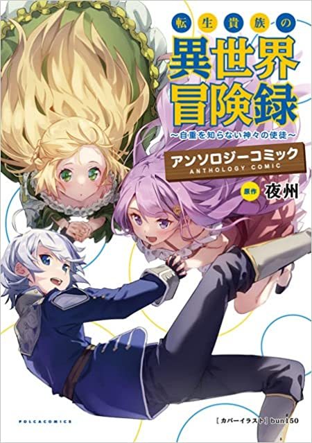 アンソロジーコミック表紙