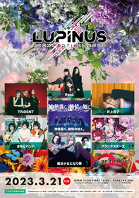 『LUPINUS ROCK FESTIVAL 2023』下北沢12会場で開催　井上苑子、神激、魔法少女になり隊など7組が決定