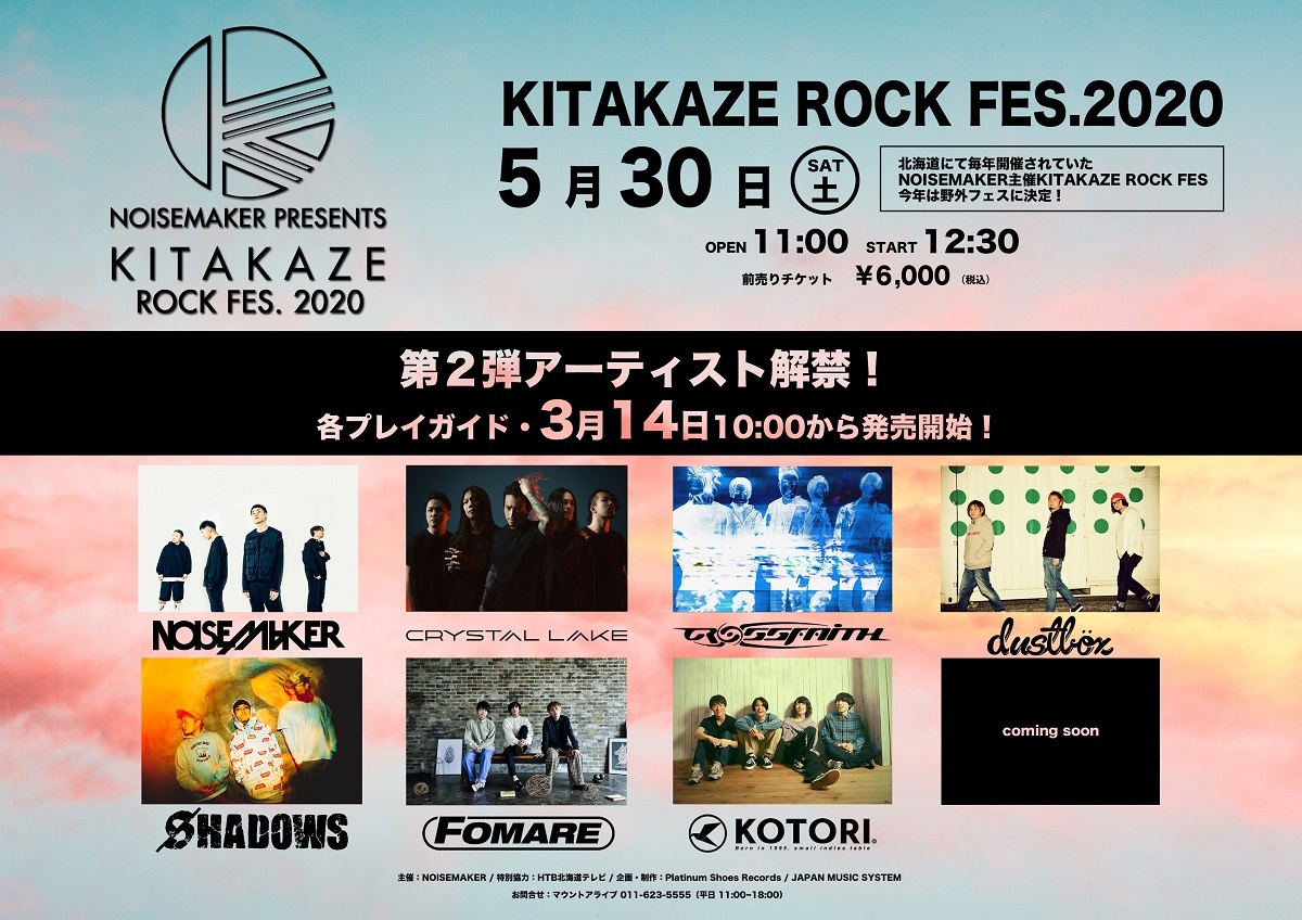 KITAKAZE ROCK FES.2020