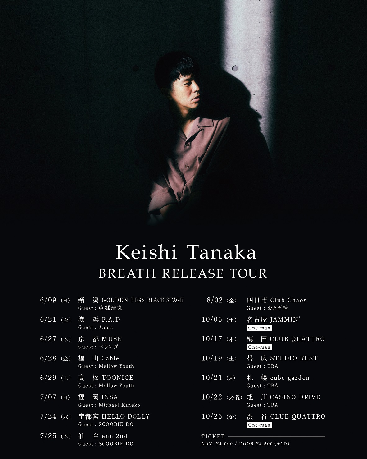 『BREATH RELEASE TOUR』