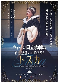 ウィーン国立歌劇場が日本初の劇場公開　世界最高峰の歌姫アンナ・ネトレプコによる名作『トスカ』が10月より全国順次公開　