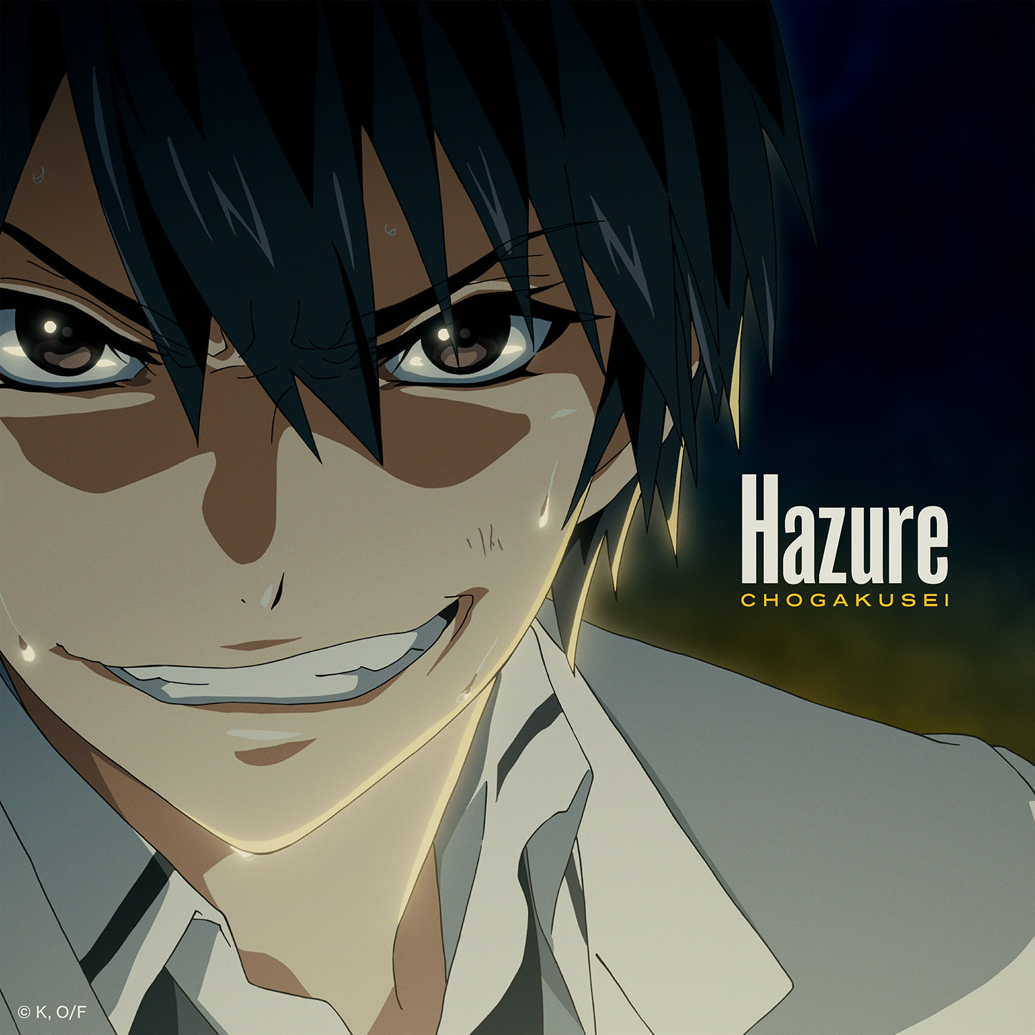  超学生「Hazure」