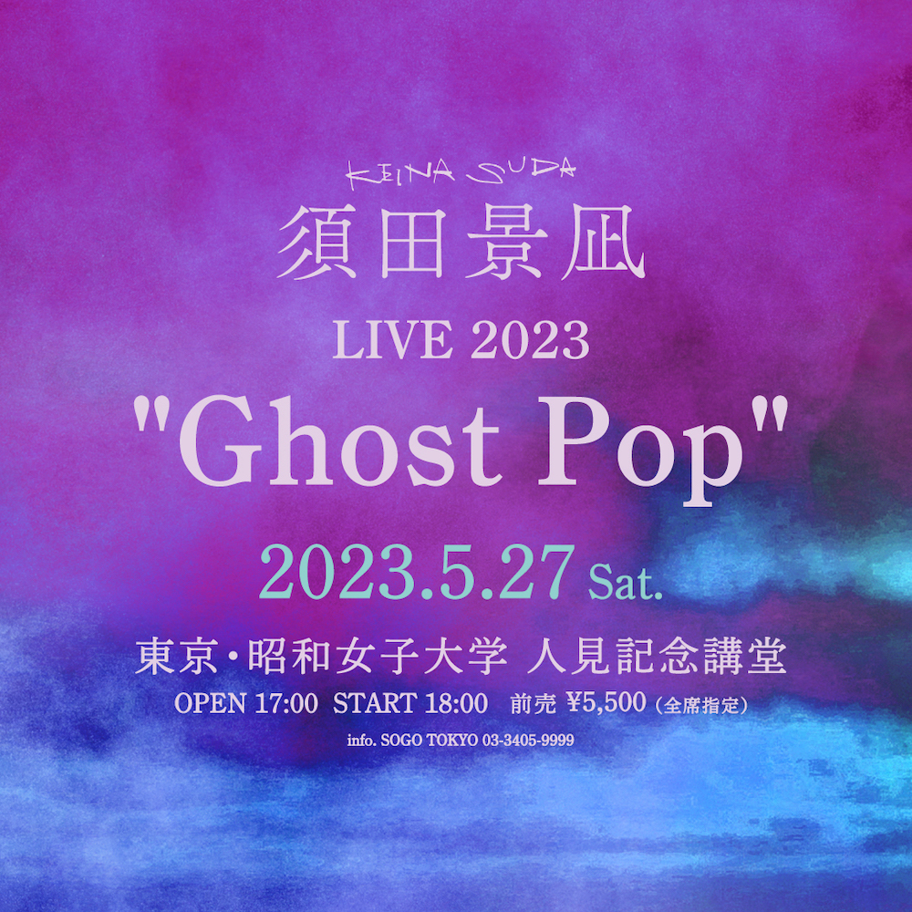 『須田景凪 LIVE 2023 "Ghost Pop"』