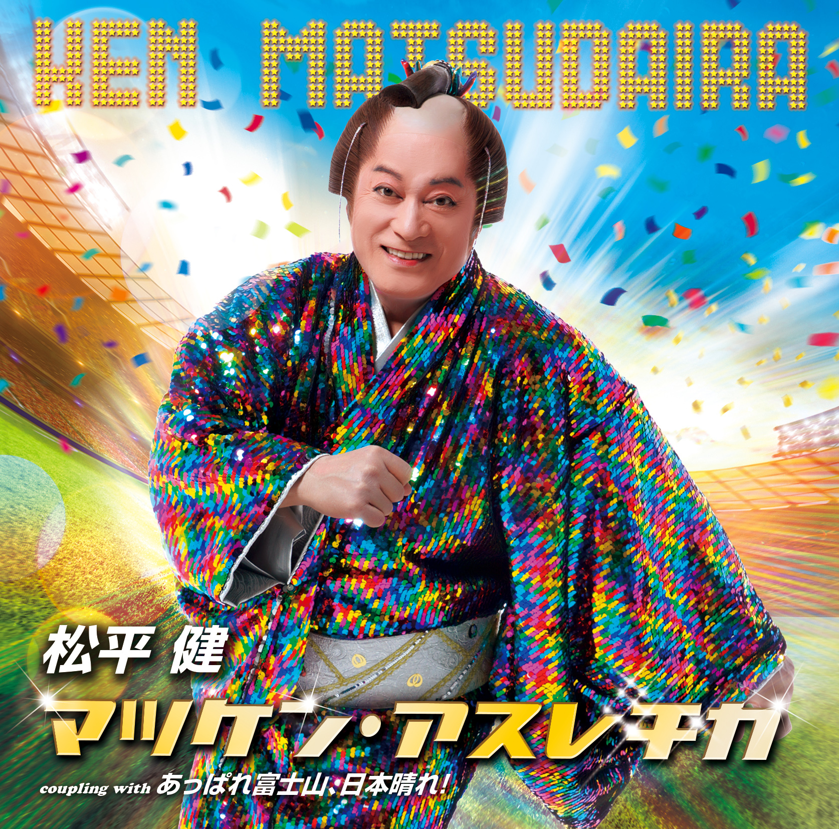 マツケンア・アスレチカ